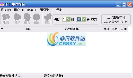 李氏邮件探新 v3.2截图 李氏邮件探新 v3.2-李氏邮件探新 v3.2免费下载