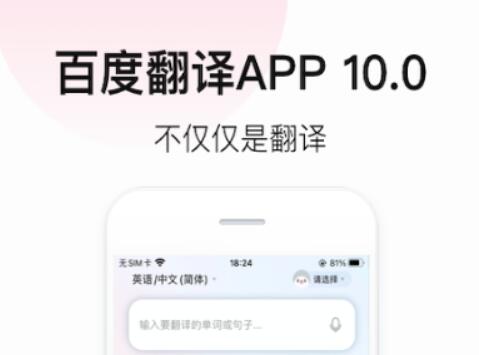 热门的英文翻译软件大全推荐-软件英文怎么说