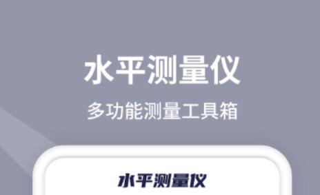 好用的手机测量软件大全排行榜 好用的手机测量软件大全排行榜-图片测量尺寸软件有哪些
