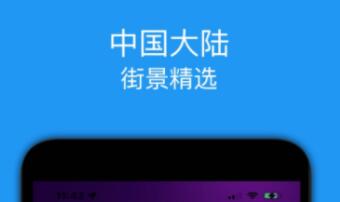 好用的地图APP推荐 好用的地图APP推荐-实时地图街景卫星app有哪些