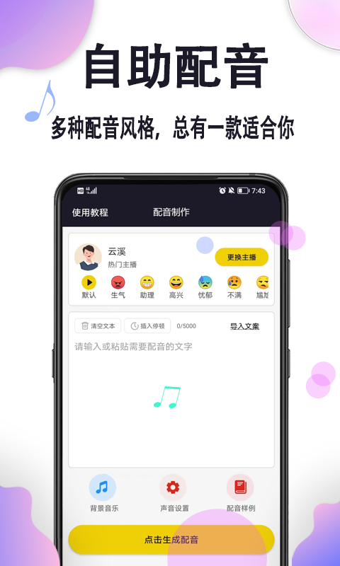 实用的视频配音软件排行榜 实用的视频配音软件排行榜-做视频配音用什么软件专业又免费
