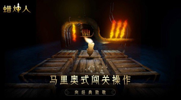 蜡烛人免费版下载-蜡烛人手机版下载v3.2.9