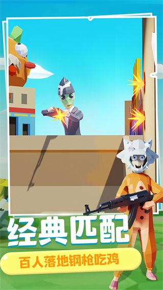 奇葩吃鸡派对游戏正版下载-奇葩吃鸡派对游戏正版最新版下载v2.2.3