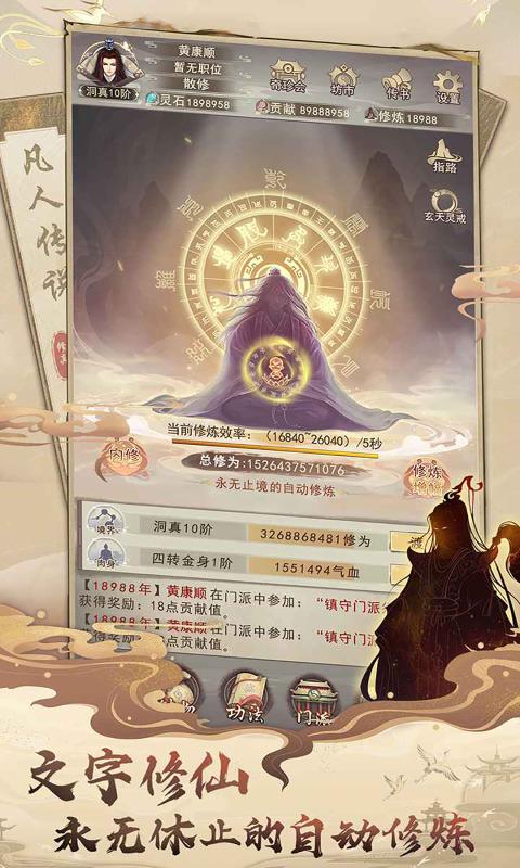 凡人传说游戏下载-凡人传说手游安卓手机下载v1.0.1