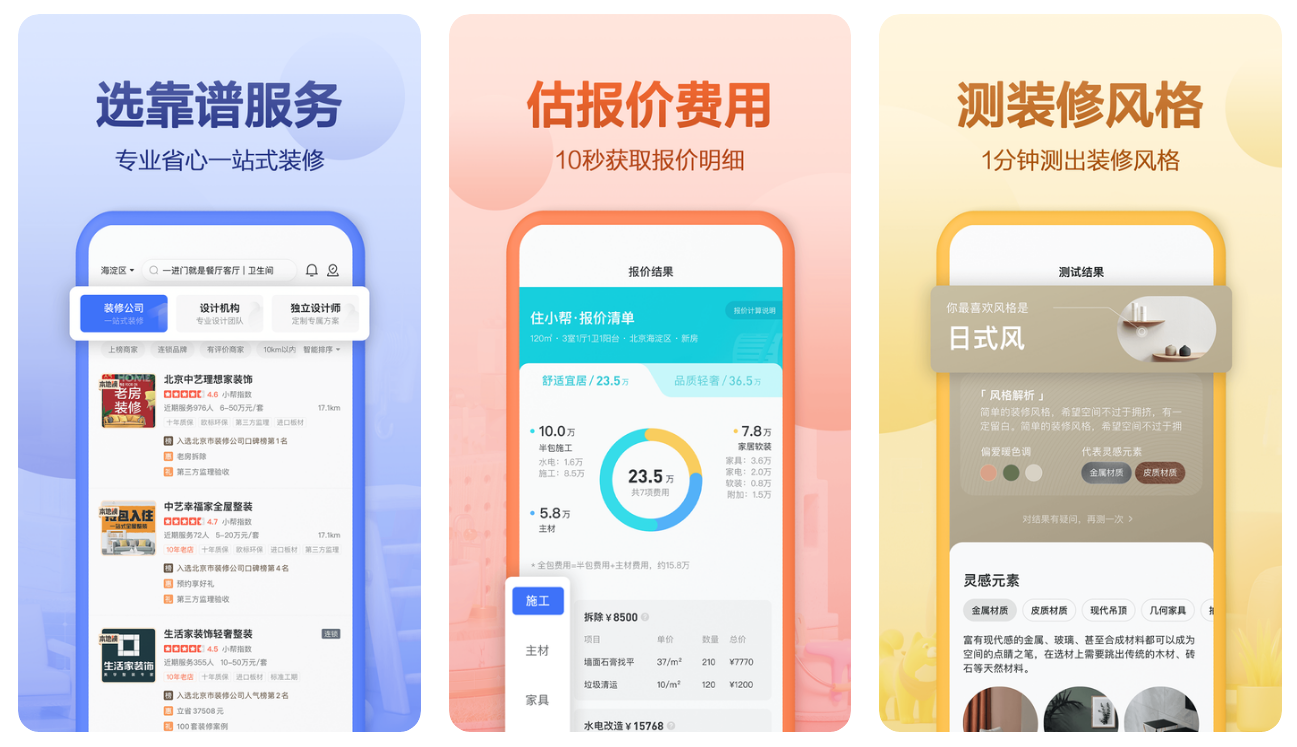 热门装修设计app盘点 热门装修设计app盘点-做房屋装修效果图用什么软件