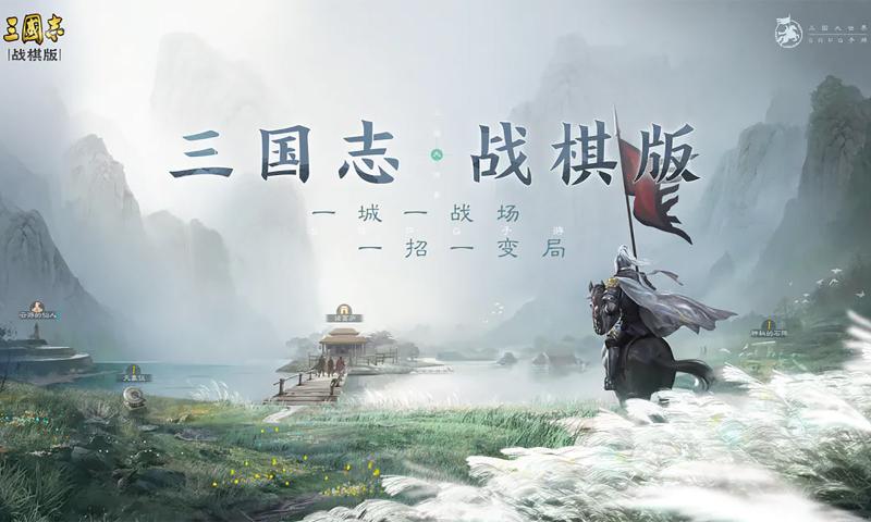 三国志战棋版下载-三国志战棋版手机最新版下载v1.0.1.91 三国志战棋版下载-三国志战棋版手机最新版下载v1.0.1.91