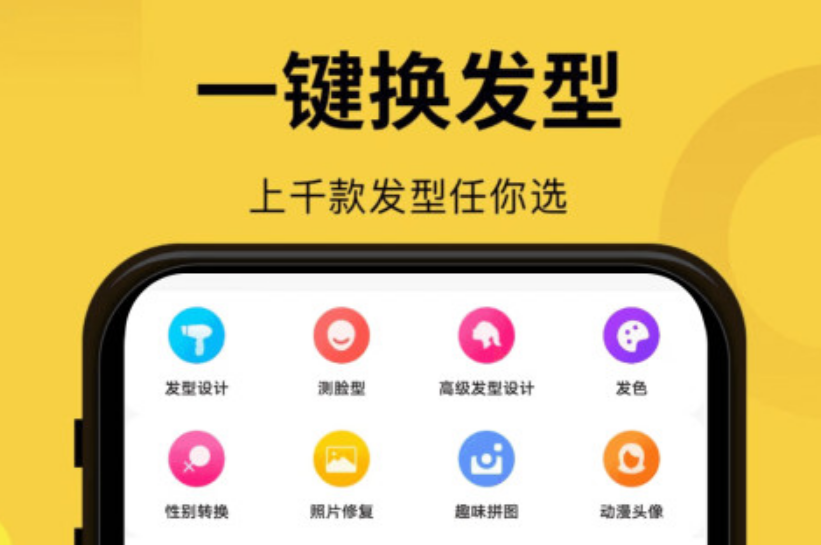 最新发型设计app盘点 最新发型设计app盘点-做发型的软件哪个好用