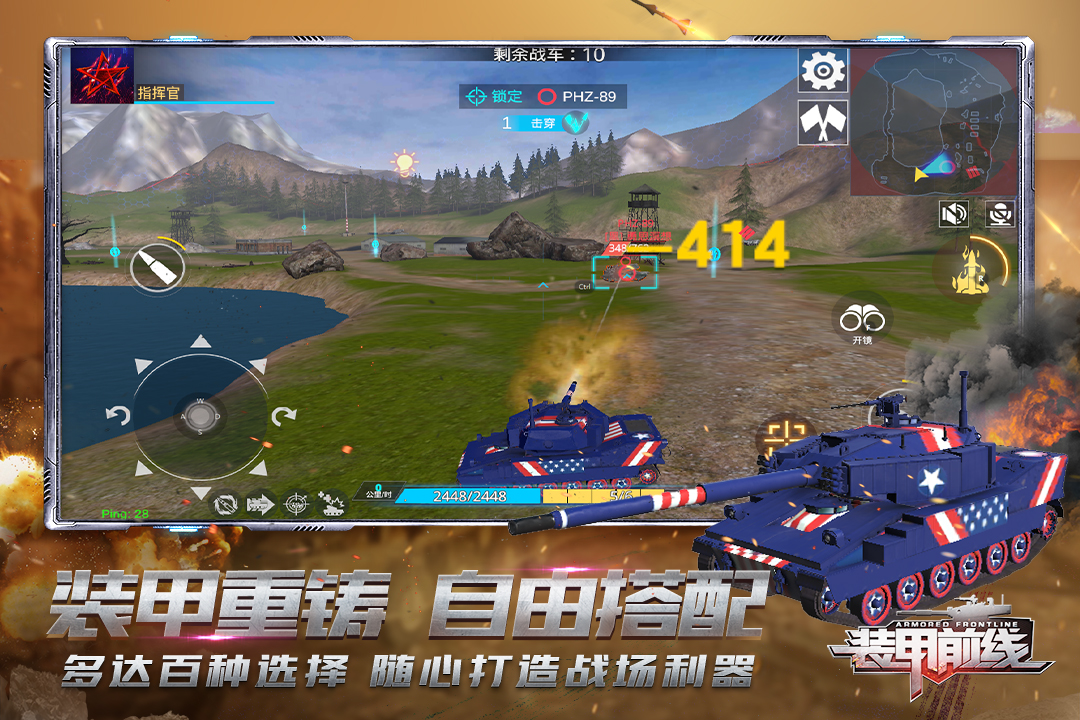 热门的装甲手游推荐2023 热门的装甲手游推荐2023-炫酷的装甲游戏有哪些