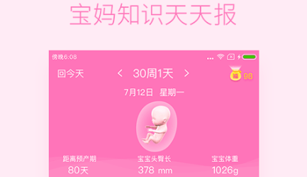 热门母婴软件合集-最好用的母婴软件排行榜