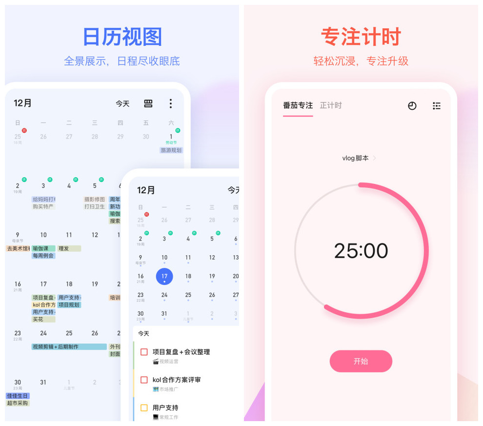 做计划的软件哪个好用 做计划的软件哪个好用-做计划的软件推荐