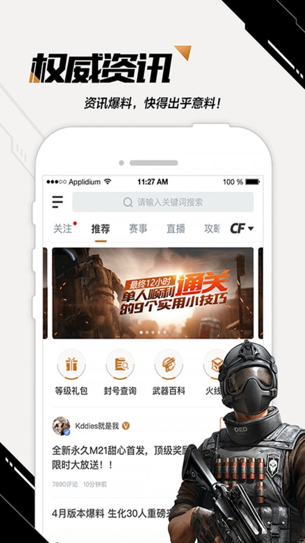 掌上穿越火线app下载-cf掌上穿越火线app最新版下载v3.12.0.8 掌上穿越火线app下载-cf掌上穿越火线app最新版下载v3.12.0.8