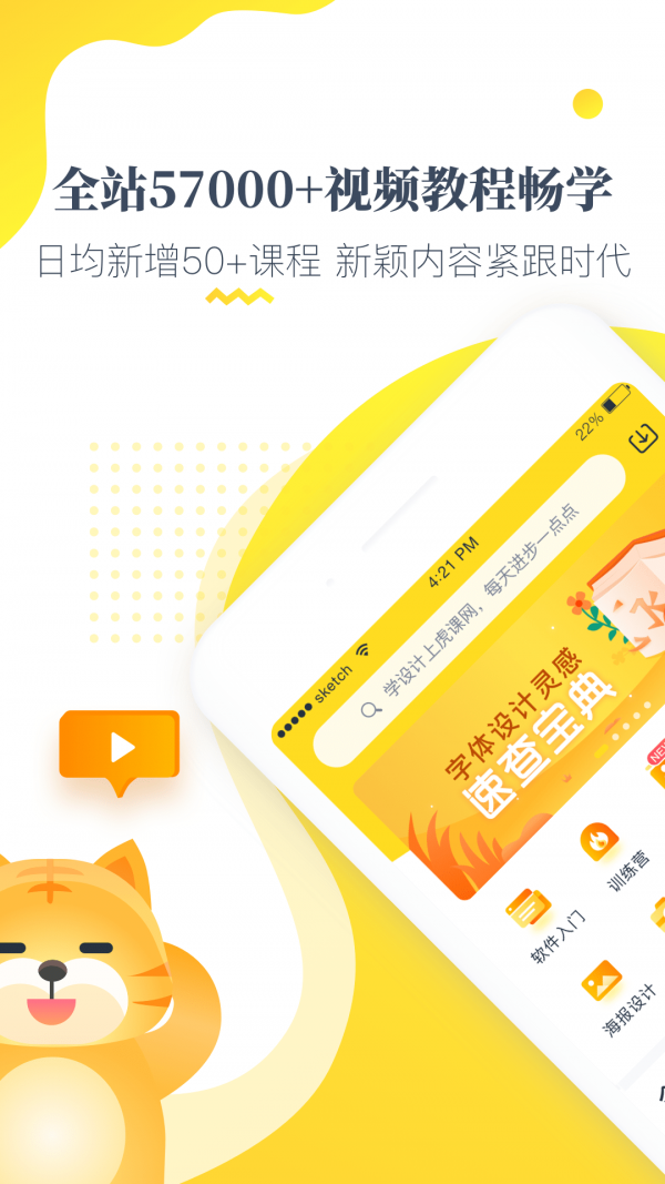 虎课网免费课程下载-虎课网app下载v2.42.2 虎课网免费课程下载-虎课网app下载v2.42.2