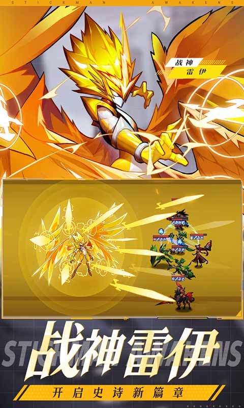 火柴人觉醒2023安卓版下载-火柴人觉醒手游正版下载v2.1