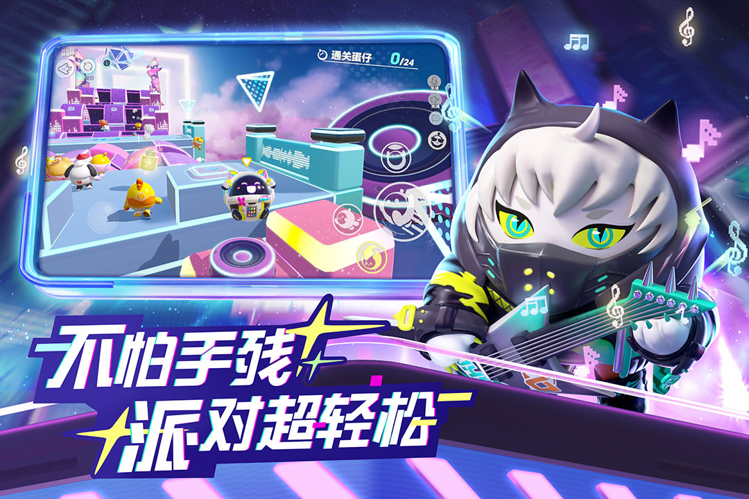 蛋仔派对腾讯版下载-蛋仔派对腾讯版免费下载v1.0.60 蛋仔派对腾讯版下载-蛋仔派对腾讯版免费下载v1.0.60