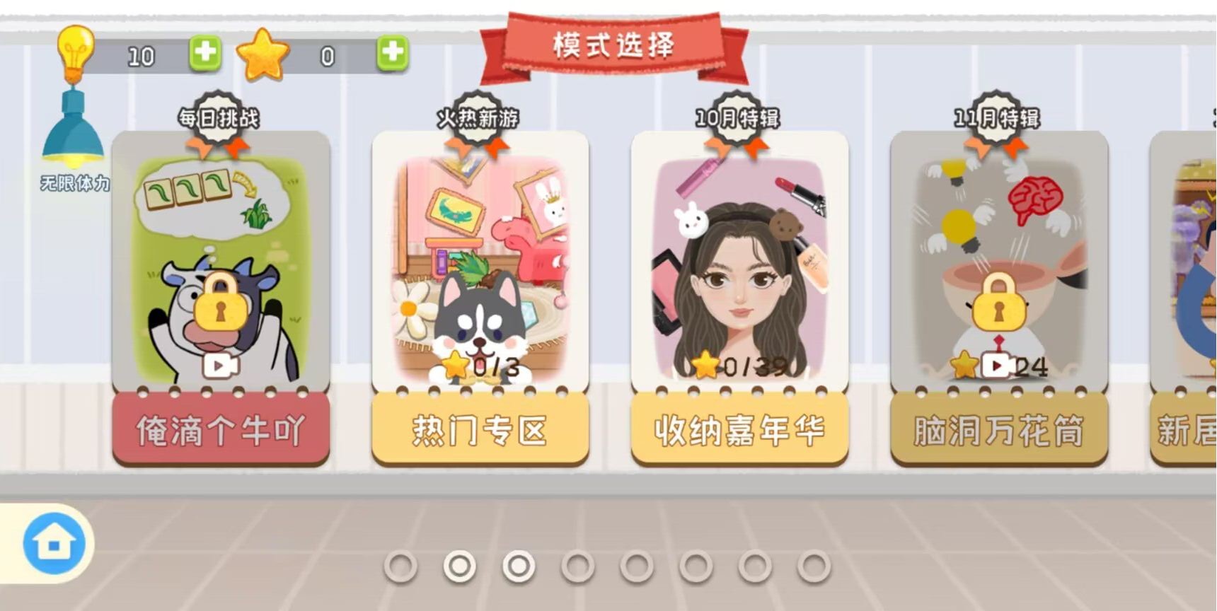 疯狂爱收纳游戏下载-疯狂爱收纳游戏手机版下载v1.0 疯狂爱收纳游戏下载-疯狂爱收纳游戏手机版下载v1.0