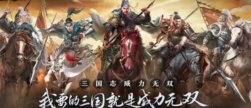 2023三国游戏排行榜推荐 2023三国游戏排行榜推荐-三国3d手游有哪些