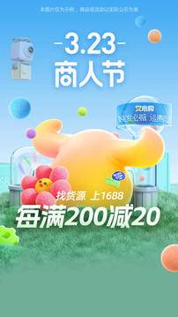 阿里巴巴app正式版下载-阿里巴巴app正式版手机下载v10.46.2.0 阿里巴巴app正式版下载-阿里巴巴app正式版手机下载v10.46.2.0