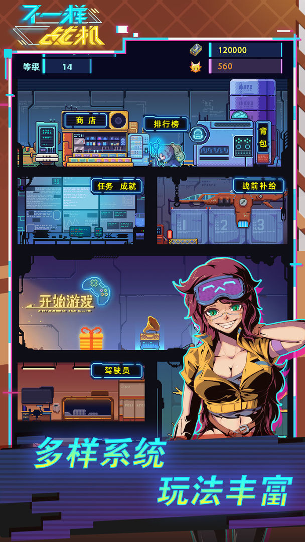 不一样战机正式版下载-不一样战机游戏下载v1.2.0