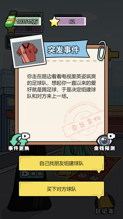 花光十个亿游戏下载-花光十个亿游戏安卓版下载v1.0.7 花光十个亿游戏下载-花光十个亿游戏安卓版下载v1.0.7