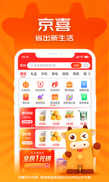 京喜特价app正版下载-京喜特价app正版安卓下载v5.50.2 京喜特价app正版下载-京喜特价app正版安卓下载v5.50.2