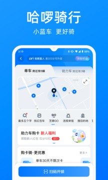 哈啰出行app正式版下载-哈啰出行app正式版免费下载v6.35.0