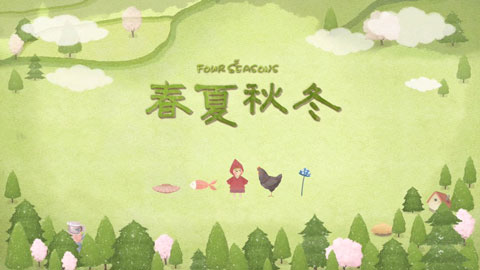 四季之春游戏下载-四季之春安卓版下载v0.1 四季之春游戏下载-四季之春安卓版下载v0.1