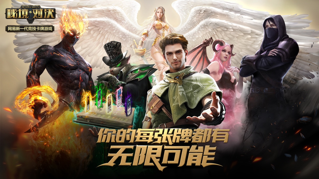 秘境对决手游正版下载-秘境对决手游安卓版下载v2.1.22.93004