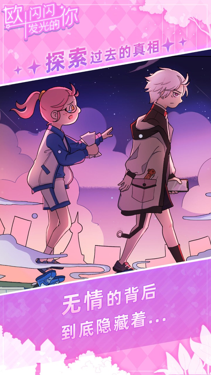 欧闪闪发光的你游戏下载-欧闪闪发光的你手机版下载v1.0