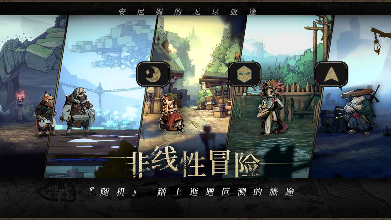 安尼姆的无尽旅途下载-安尼姆的无尽旅途手游免费版下载v0.5.132