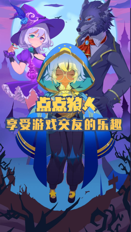 点点狼人游戏正版下载-点点狼人手游安卓版下载v1.1.45