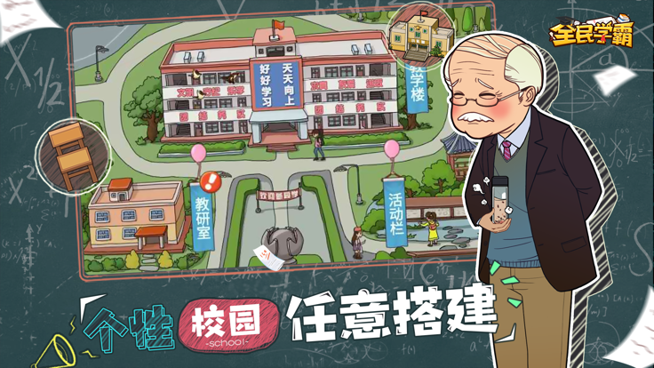 全民学霸正版下载-全民学霸正版手机下载v1.5.0