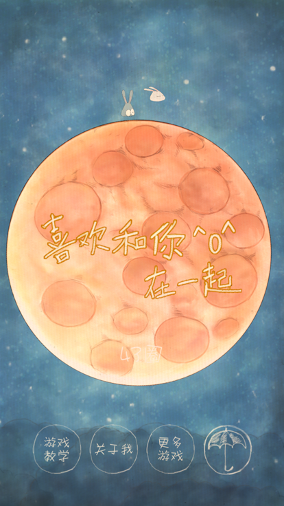 喜欢和你在一起游戏安卓版下载-喜欢和你在一起游戏安卓版手机下载v1.3.6