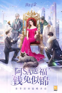 我本千金免费下载-我本千金手游下载v1.5.2