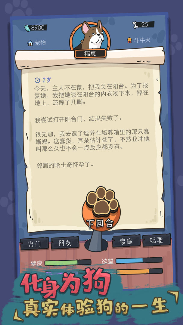 狗生模拟器游戏下载-狗生模拟器游戏中文版下载v1.0.20 狗生模拟器游戏下载-狗生模拟器游戏中文版下载v1.0.20