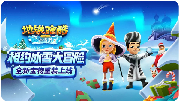 地铁跑酷冰雪节中文版下载-地铁跑酷冰雪节国际服下载v2.39.0