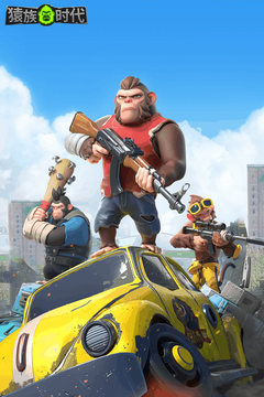 猿族时代正版下载-猿族时代正版游戏下载v0.51.5 猿族时代正版下载-猿族时代正版游戏下载v0.51.5