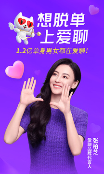 爱聊app正版下载-爱聊app正版安卓下载v5.7.0 爱聊app正版下载-爱聊app正版安卓下载v5.7.0