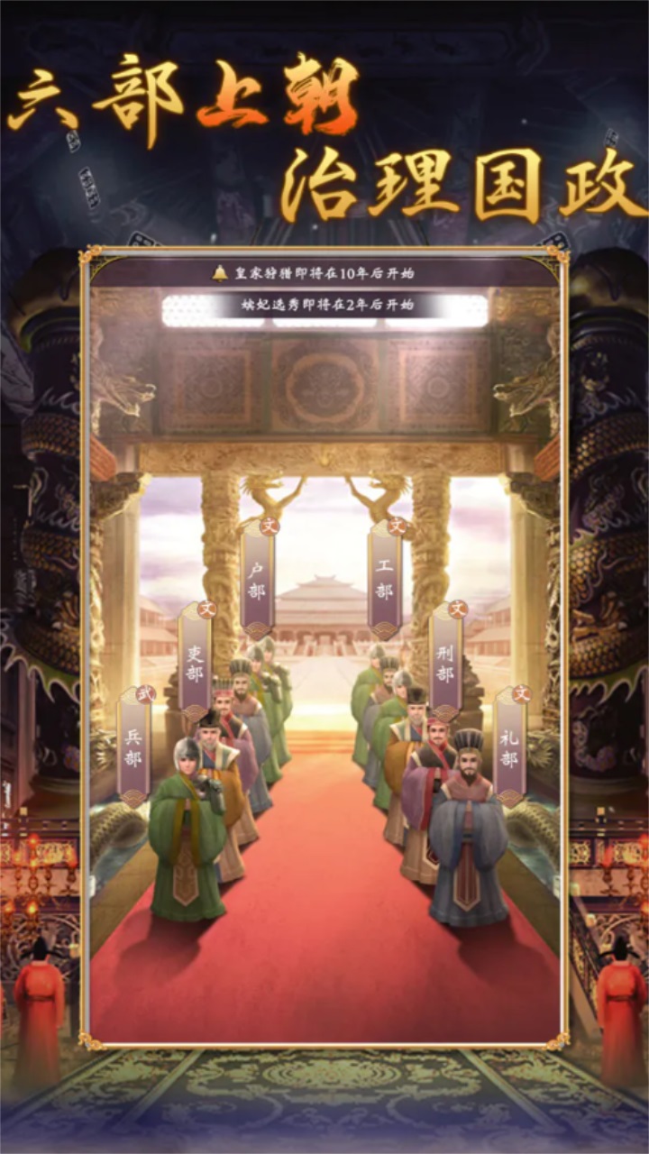 皇帝人生2安卓版下载-皇帝人生2手游正式版下载v1.0.0