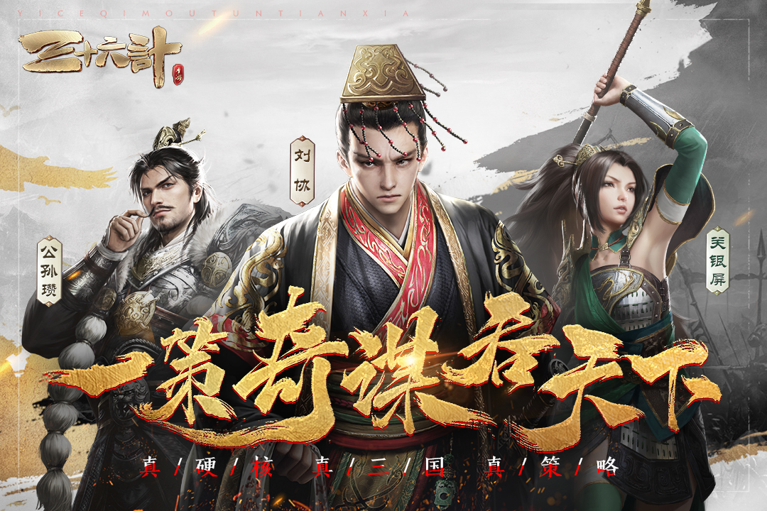 三十六计手游下载-三十六计手游正版下载v1.0.04960