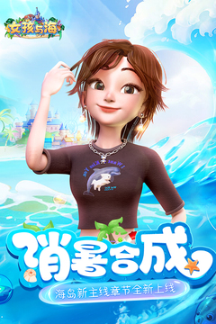 女孩与海正式版下载-女孩与海安卓下载v1.0