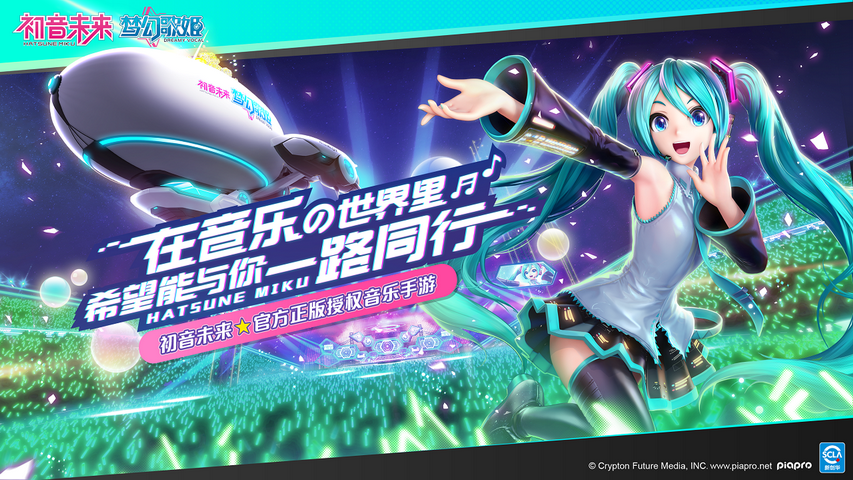 初音未来梦幻歌姬安卓下载-初音未来梦幻歌姬免费下载v0.7.0