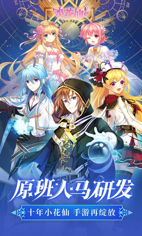 小花仙手游下载-小花仙手游正版下载v3.3.1 小花仙手游下载-小花仙手游正版下载v3.3.1