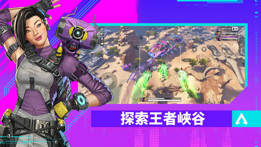 apex英雄手游下载-apex英雄中文版下载v1.3.672.590