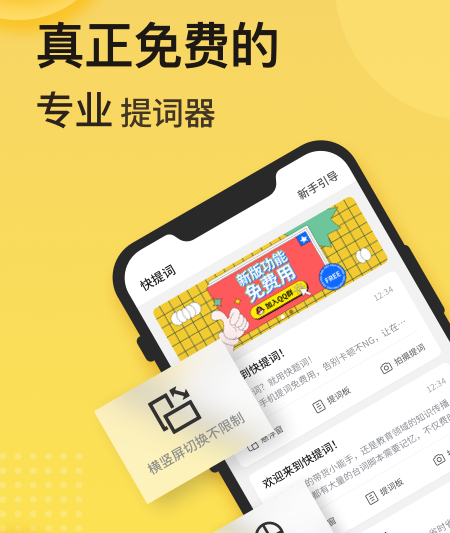 好用的提词器软件合集 好用的提词器软件合集-提词器软件哪个软件好用