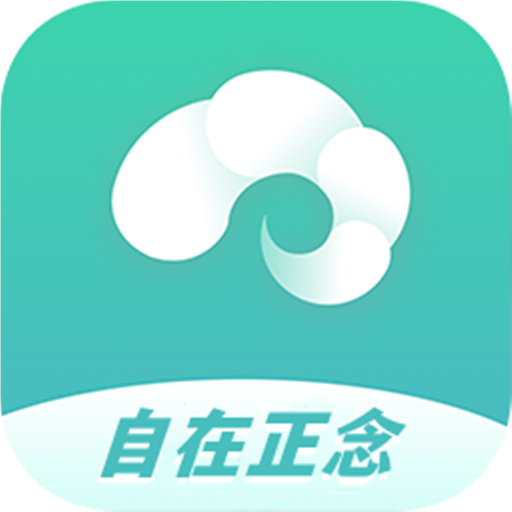 自在正念-自在正念v2.5.2安卓版APP下载