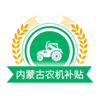 内蒙古农机补贴-内蒙古农机补贴v1.0.5安卓版APP下载