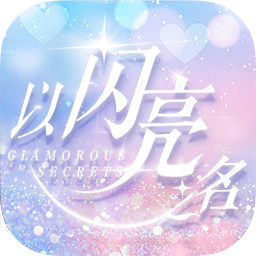 以闪亮之名（测试服预下载）-以闪亮之名（测试服预下载）v1.4.9安卓版APP下载