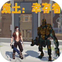 废土：幸存者（测试版）-废土：幸存者（测试版）v1.2安卓版APP下载