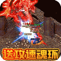 炼狱战神GM送攻速魂环-炼狱战神GM送攻速魂环v1.0.0安卓版APP下载