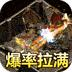 热血之怒传奇刷充修改器最新版-热血之怒传奇刷充修改器最新版v1.0.5安卓版APP下载